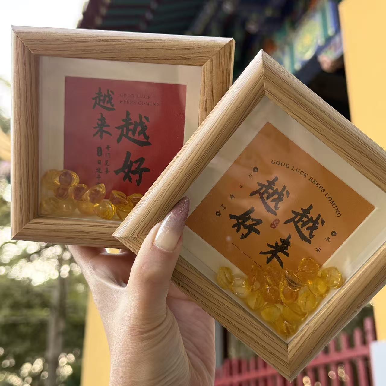 普陀山【越来越好】元宝相框                                    