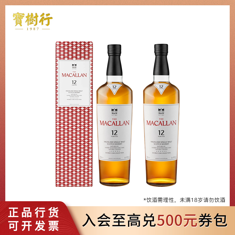 宝树行 麦卡伦 双雪莉桶12年700ml蓝钻 新包装【2支装】