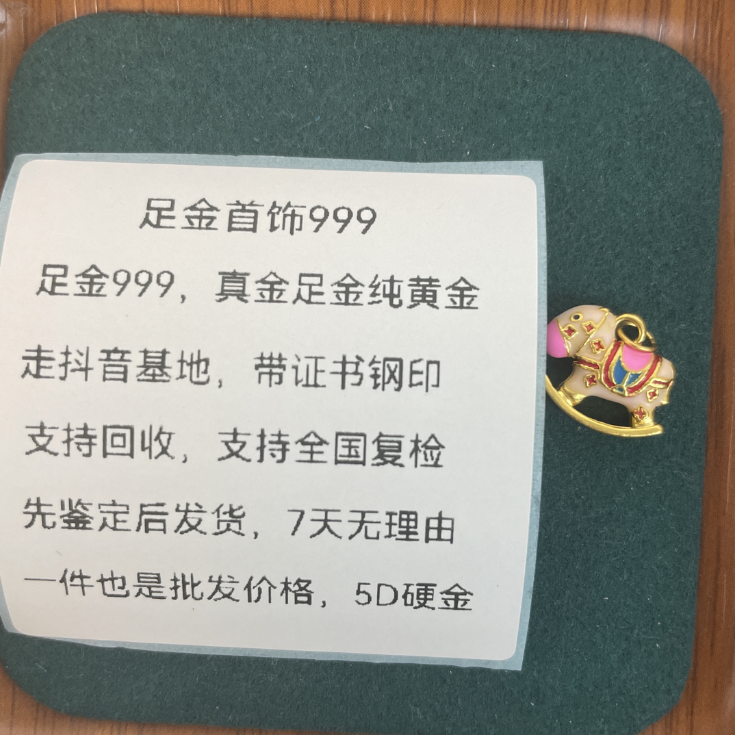 彩马上有钱吊坠0.32g足金999先鉴定后发货