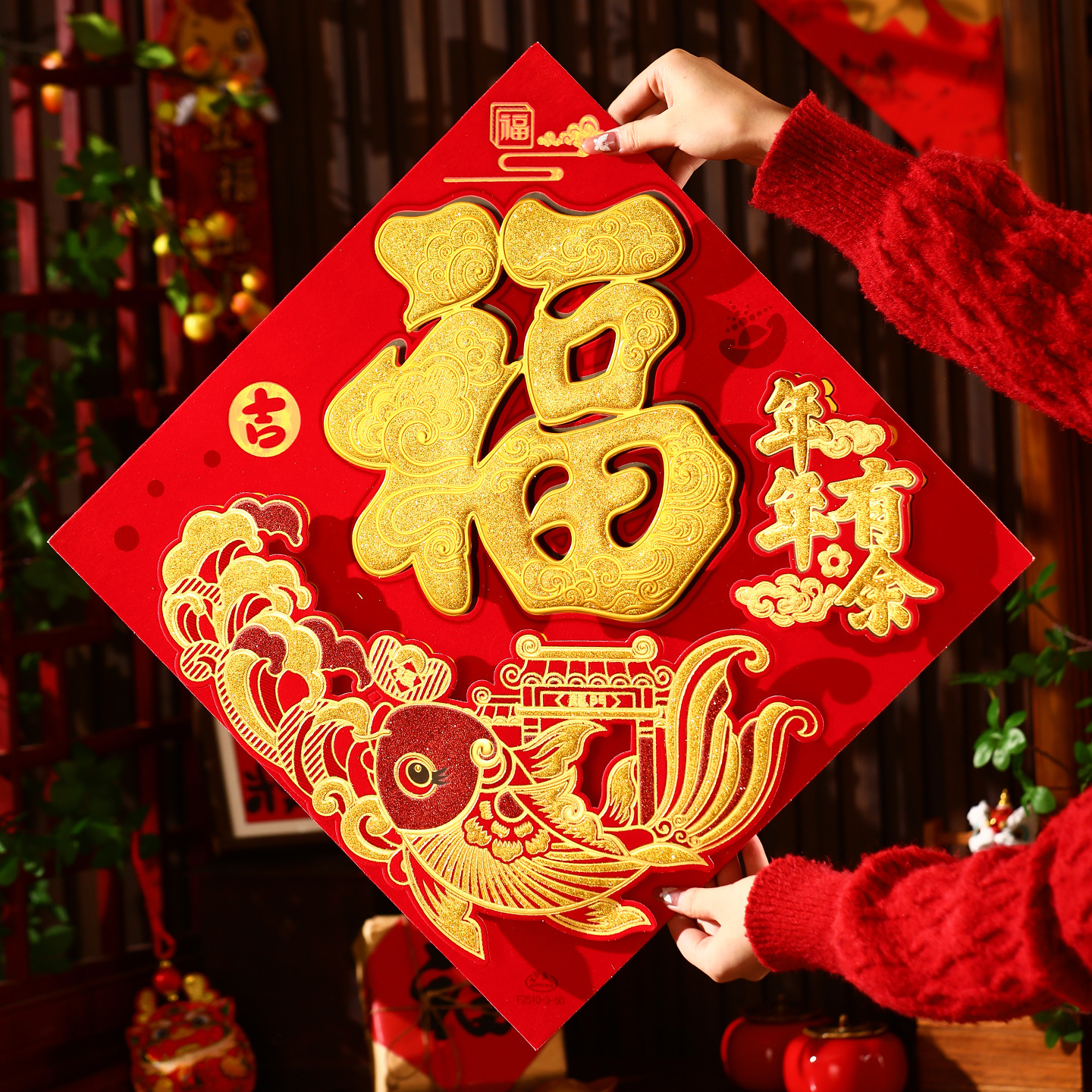新年福字贴2026马年新款植绒烫金立体福字春节过年大门布置装饰品
