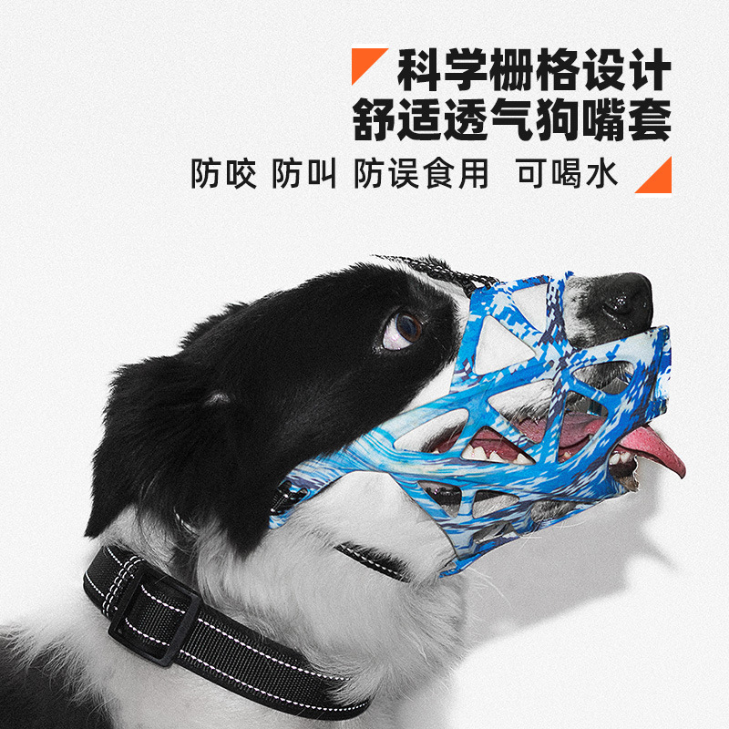 狗嘴套防乱吃防舔防咬亚马逊货源可调节喝水吃透气反光狗狗嘴套