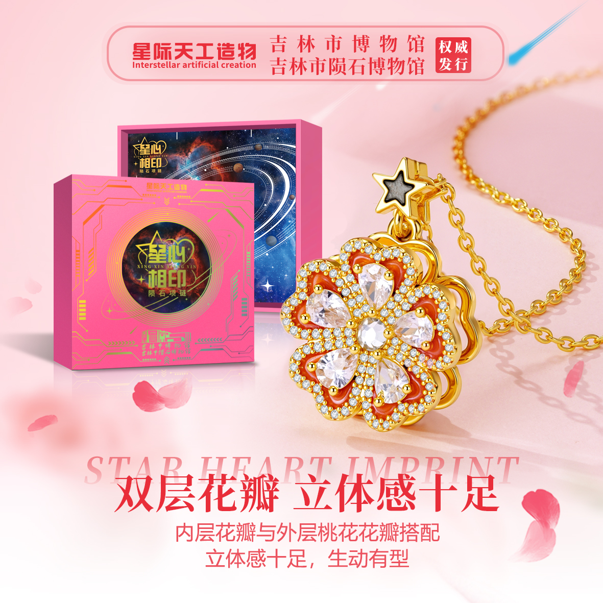 【吉林陨石博物馆合作产品】星心相印-陨石项链百搭-节日送礼首饰