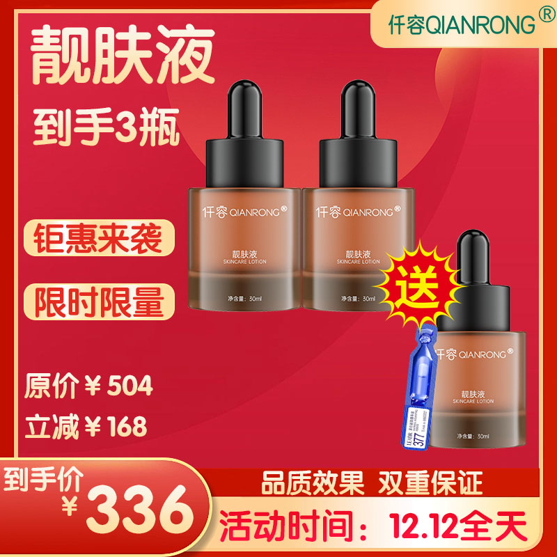【买二送一】净宝三号靓肤液到手三瓶