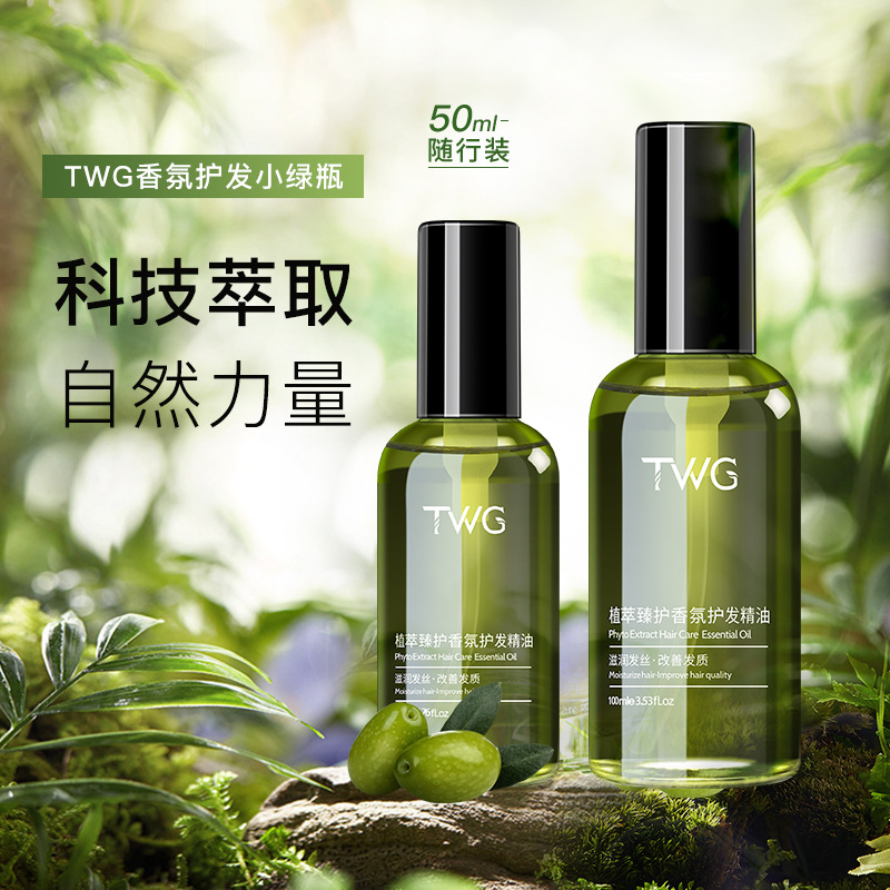 植菜香氛护发精油女修复干枯防毛躁烫染受损毛发护理柔顺留香透亮
