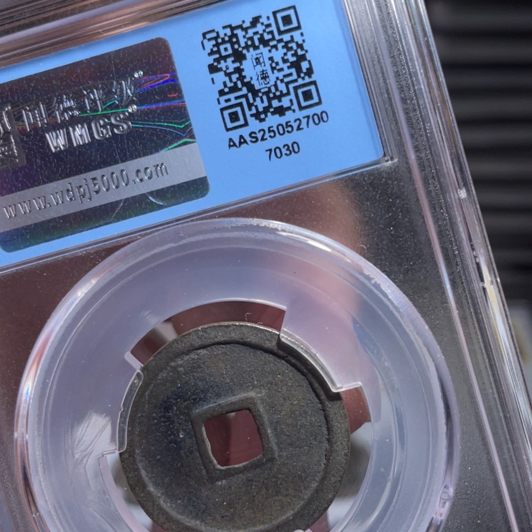 腩***膘铜鼎一 永乐通宝70️⃣30️⃣