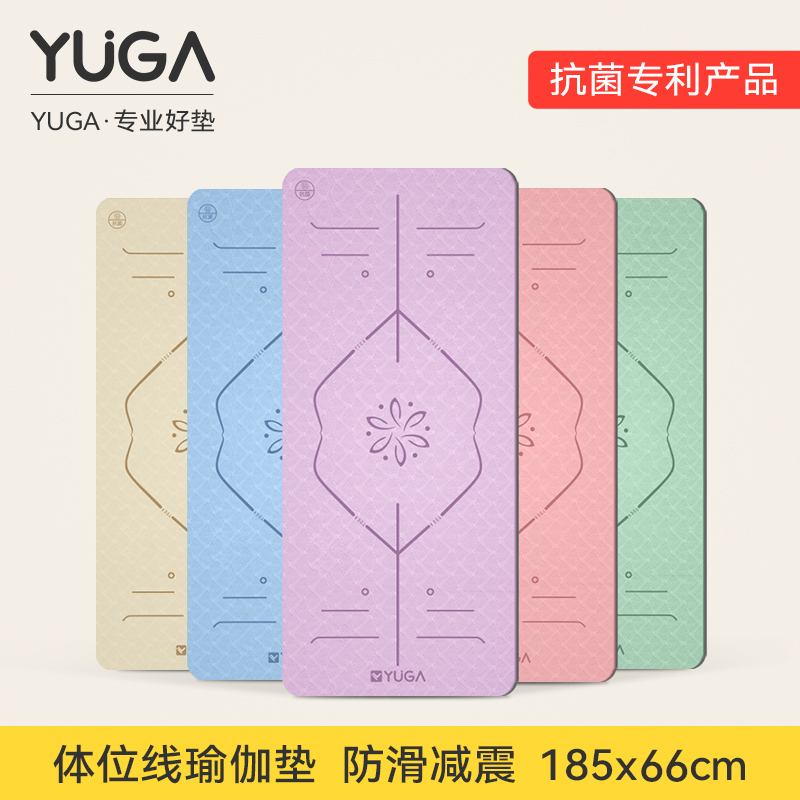 YUGA瑜伽垫无味孕妇专用防滑环保加厚家用健身垫抗菌女士垫买1送2