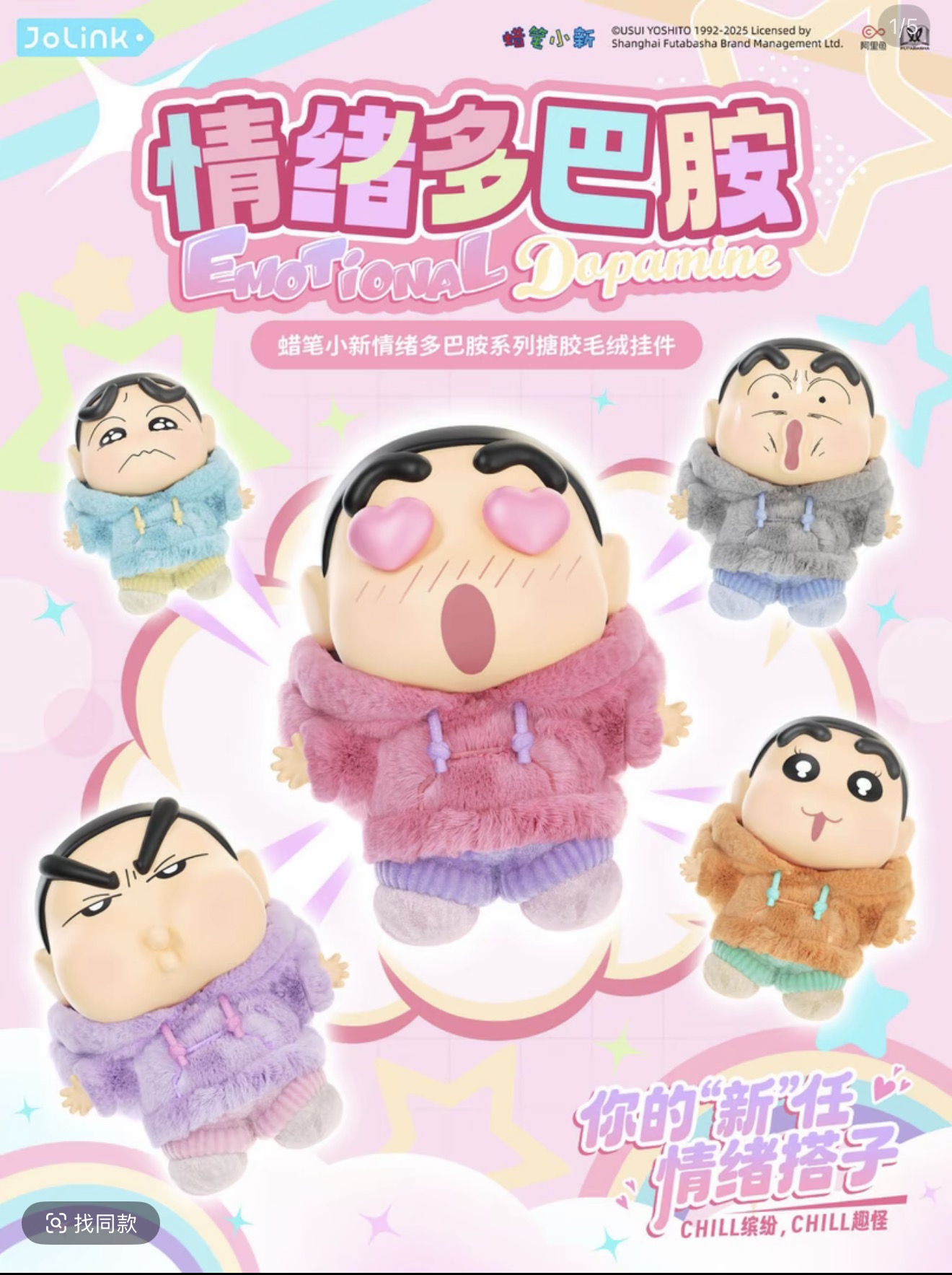 蜡笔小新情绪多巴胺