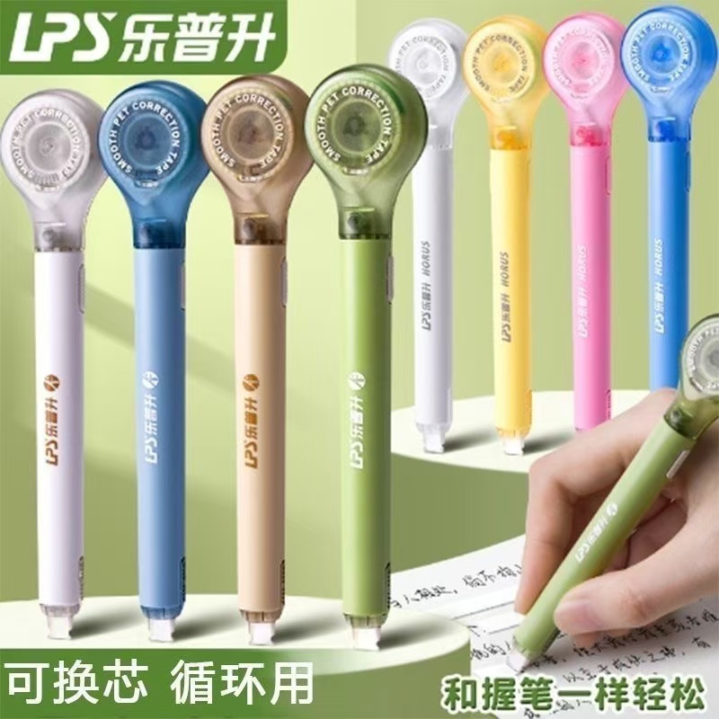 乐普升笔式笔形修正学生专用可换小学生替换涂改大容量便携改正