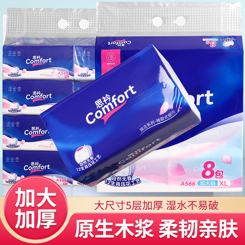 【80包装】思衿普通抽纸加厚抽取式纸巾可湿水亲肤柔韧优质生活用品