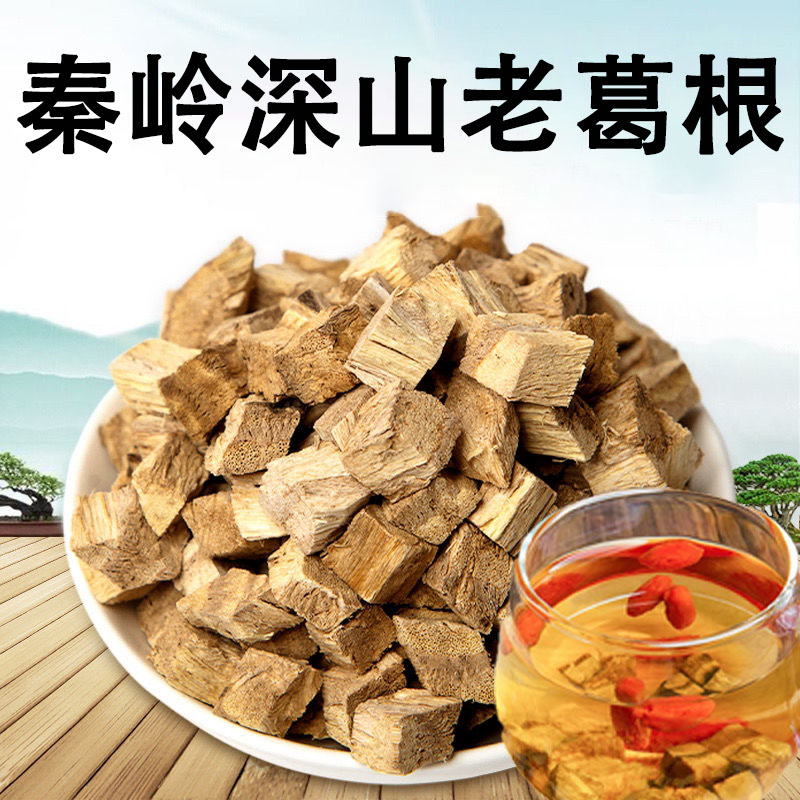 葛根【野】陕西秦岭深山柴葛根葛根丁葛根块新切优质正品农家泡水
