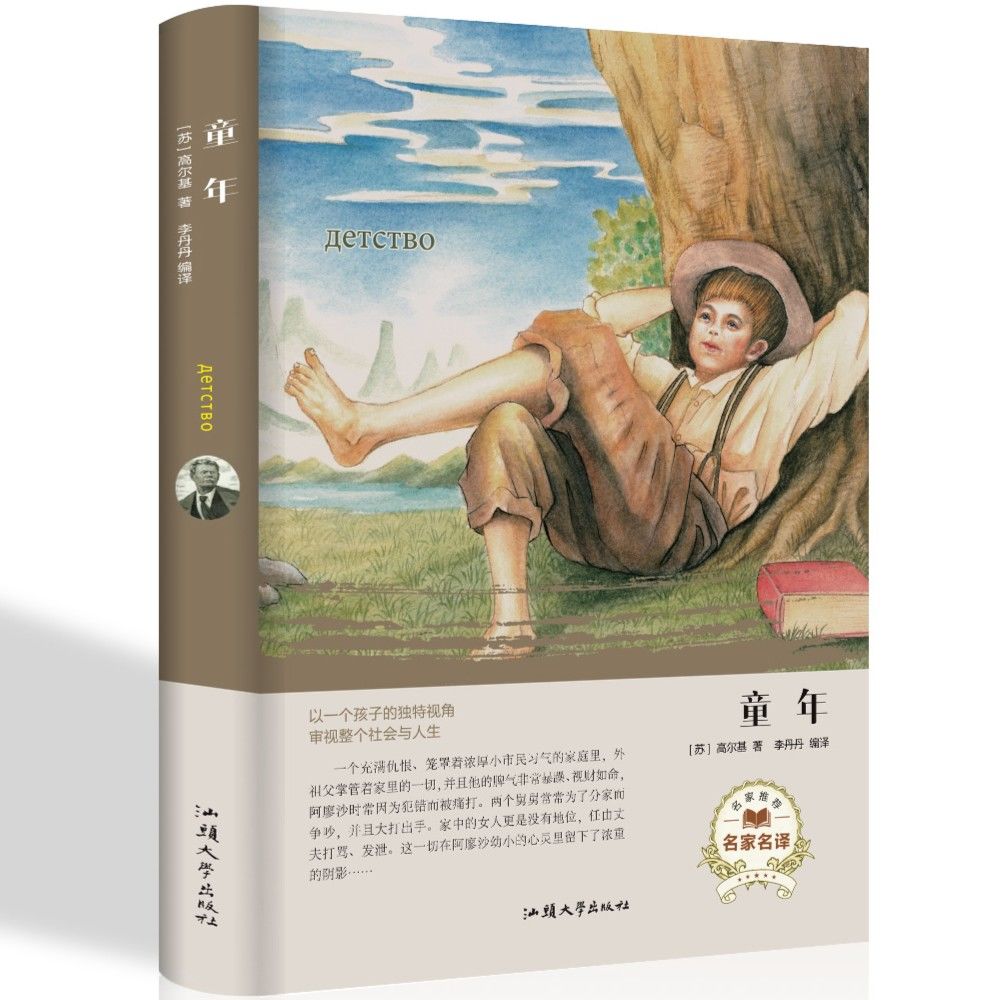 经典名著 童年 硬壳精装青少年课外读物外国文学世界经典文学名著