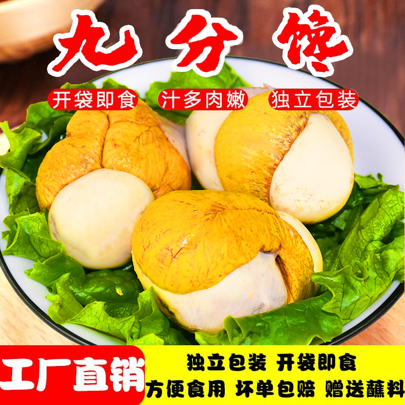 九分馋50g红壳大个新鲜香辣五香活珠子10枚-40枚营养真空包装