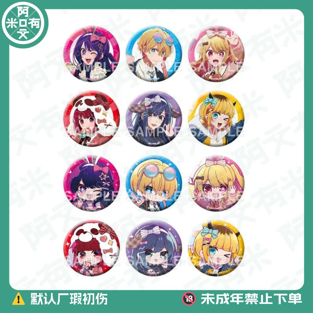 日谷《我推的孩子》PARCO展吧唧相卡徽章盲盒 代拆