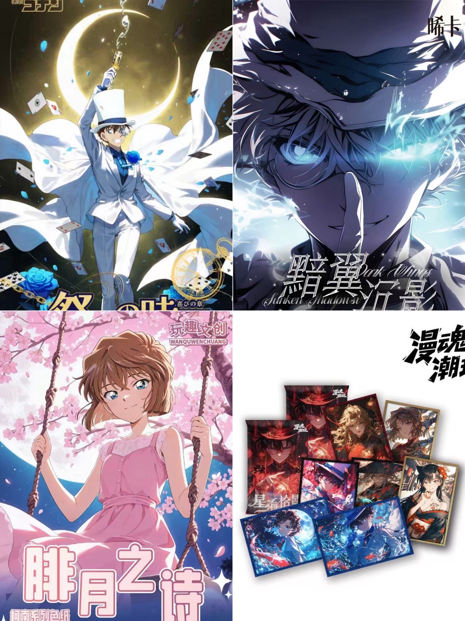 江江【十二生肖】爆款周边色纸品类《名侦探柯南 》大合集 国卡二创