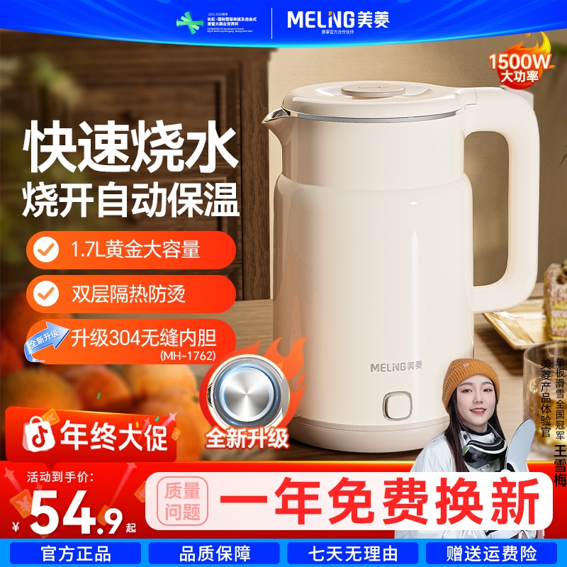 美菱电恒温烧水壶不锈钢双层加厚新款自动保温无缝内胆