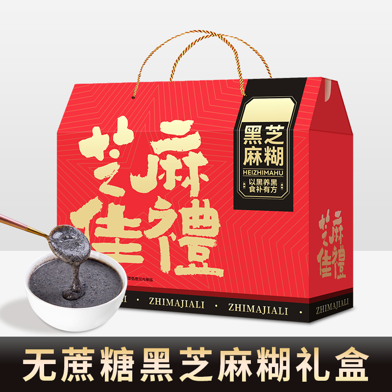 无蔗糖黑芝麻糊核桃粉营养品中老年人长辈中秋节送礼盒装1000g