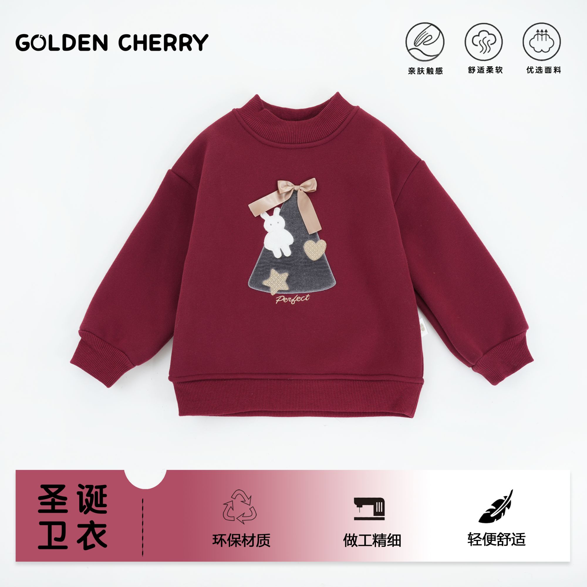 【金樱桃】小童洋气圣诞树蝴蝶结爱心兔打底卫衣QDD1757