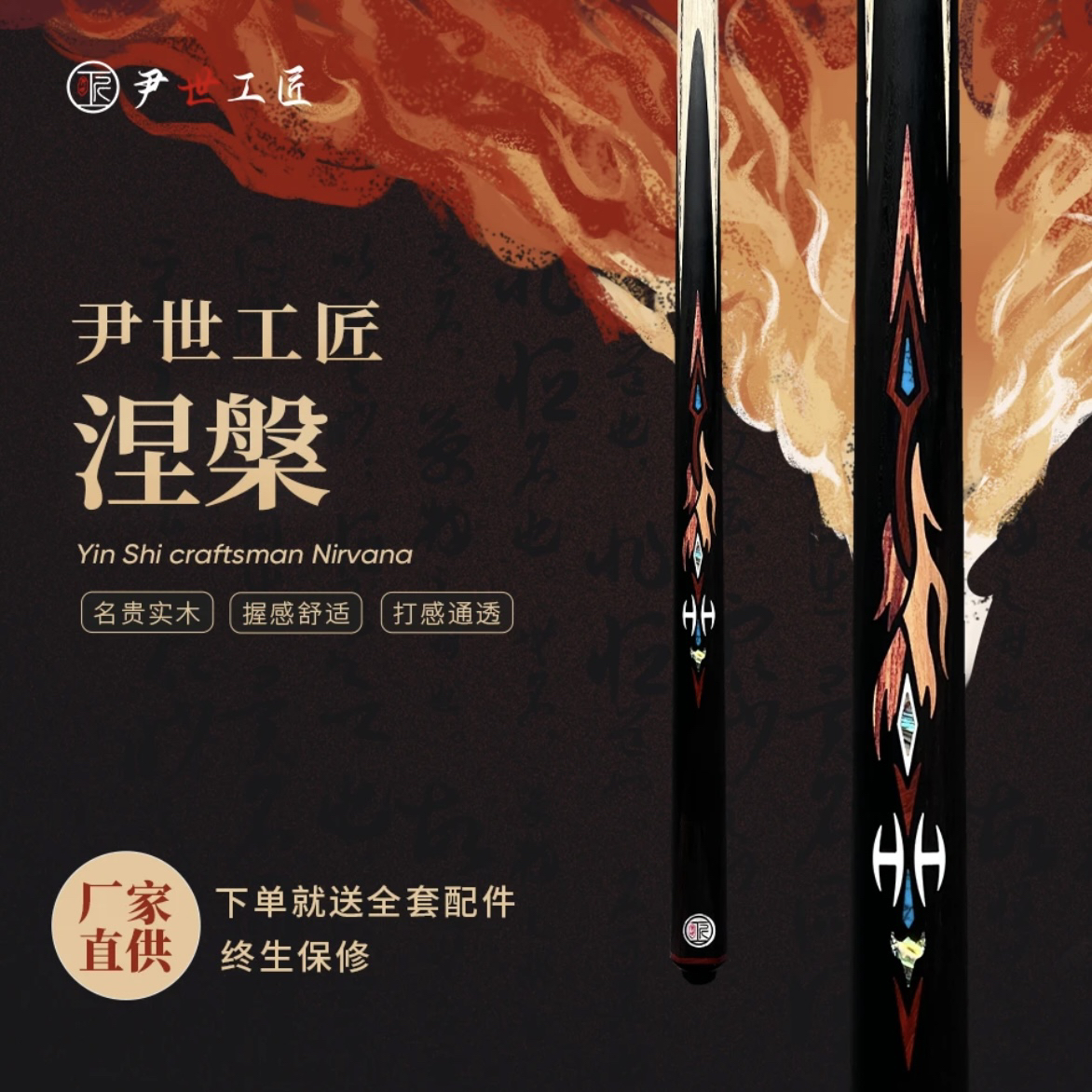 尹世工匠新款品质涅槃小头杆中式黑八职业杆斯诺克球杆郁金香镶嵌