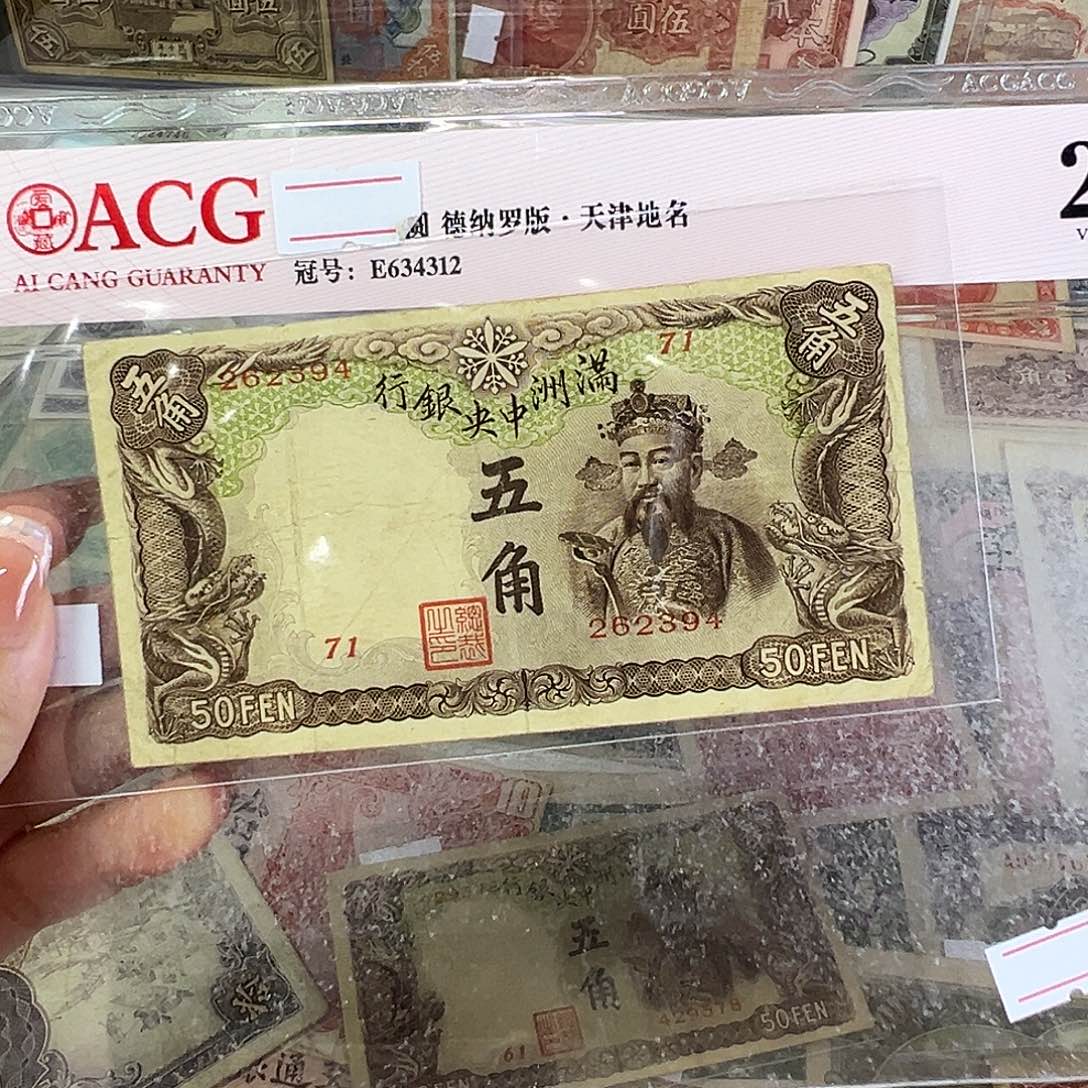 退市老纸币品相如图