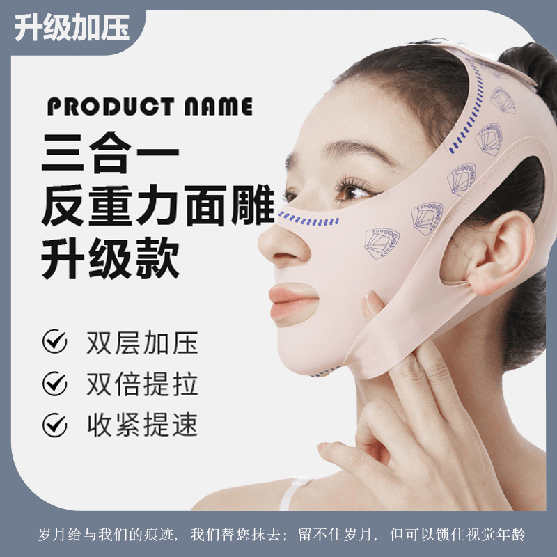 【升级款】韩国绷带V脸提拉紧致脸部法令纹全脸提升下垂面罩神器