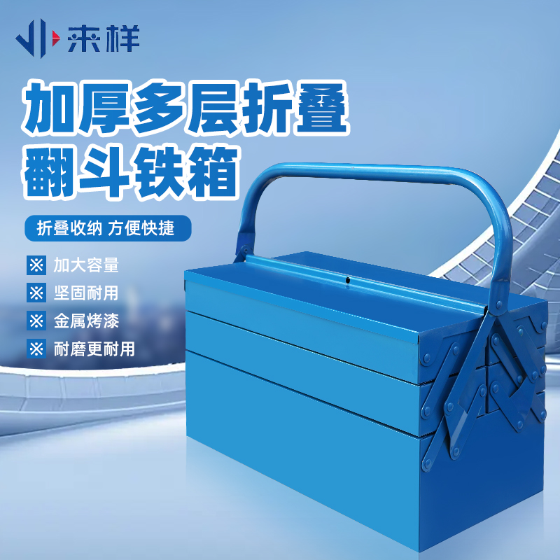 来样家用多功能双层三层大号折叠车载铁皮工具箱汽修工业级收纳盒