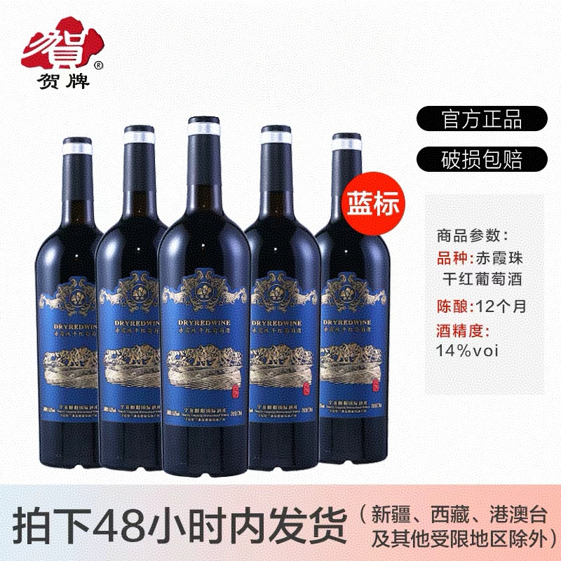 贺牌 宁夏贺兰山东麓赤霞珠干红葡萄酒750ml*2  阳阳酒庄陈酿