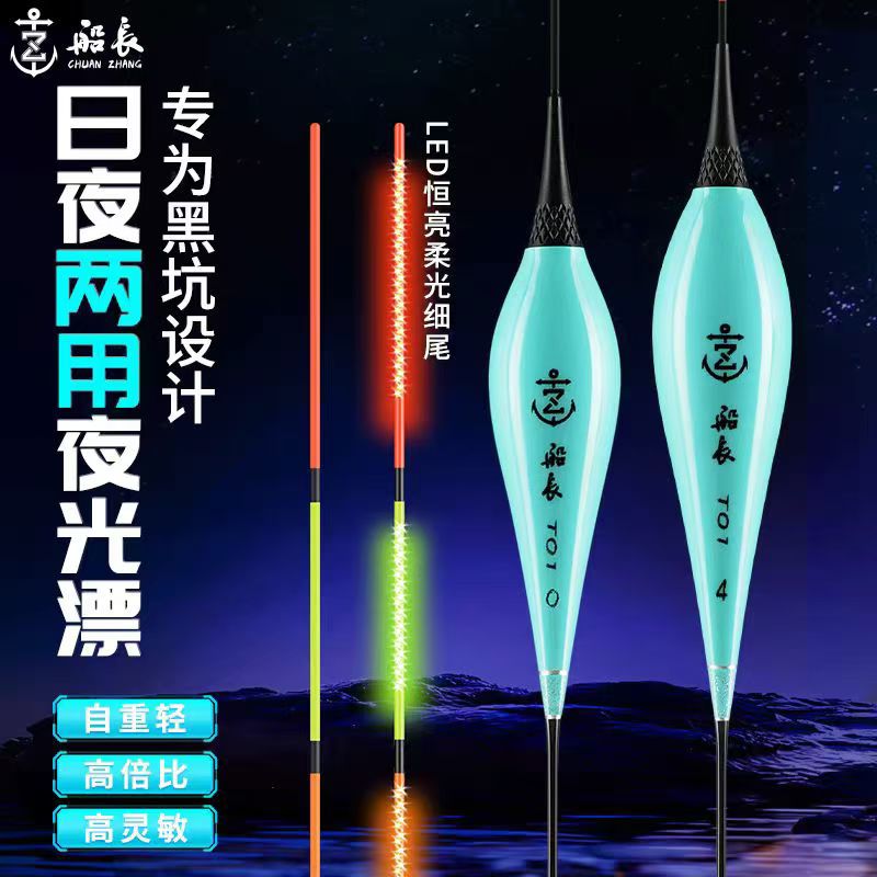 日夜两用高灵敏咬钩变色鲫鲤草鱼专用夜光漂