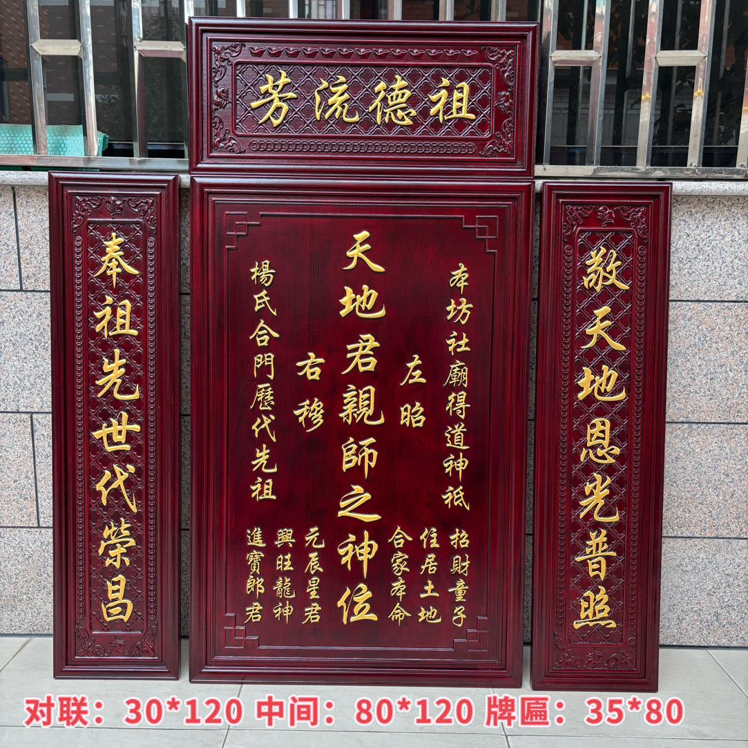 东阳木雕酸枝色天地国亲师位香樟木材质中堂画玄关背景墙挂画挂件