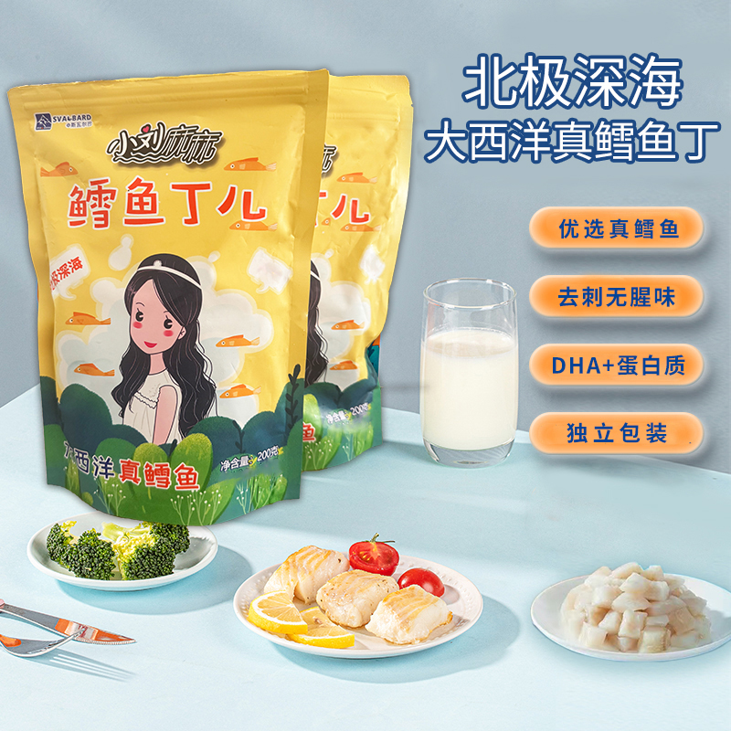 大西洋真鳕鱼丁 深海鳕鱼丁去皮去刺