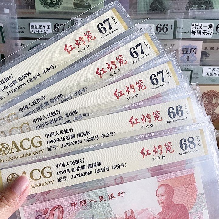 建国钞红灯笼无47年分号单张不挑号段