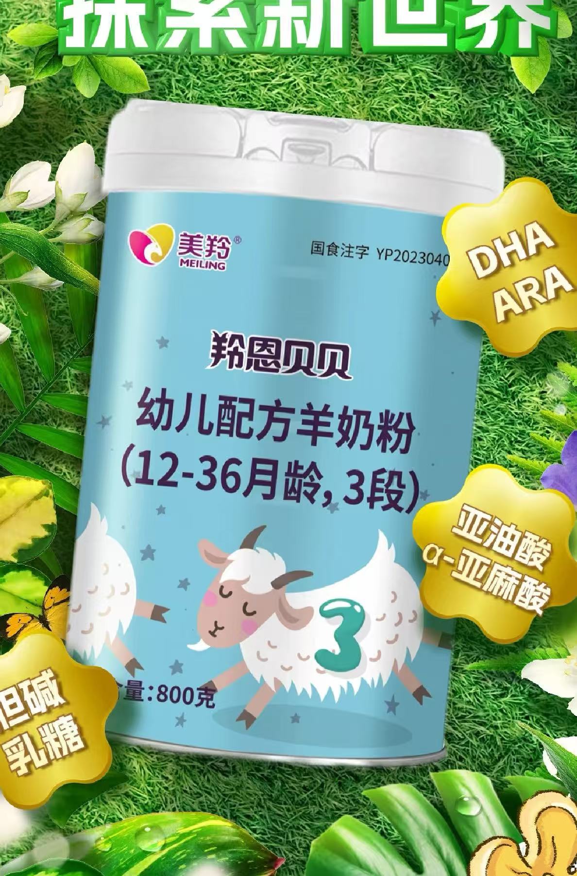 【羚恩贝贝】 奶粉 关注店铺发新日期