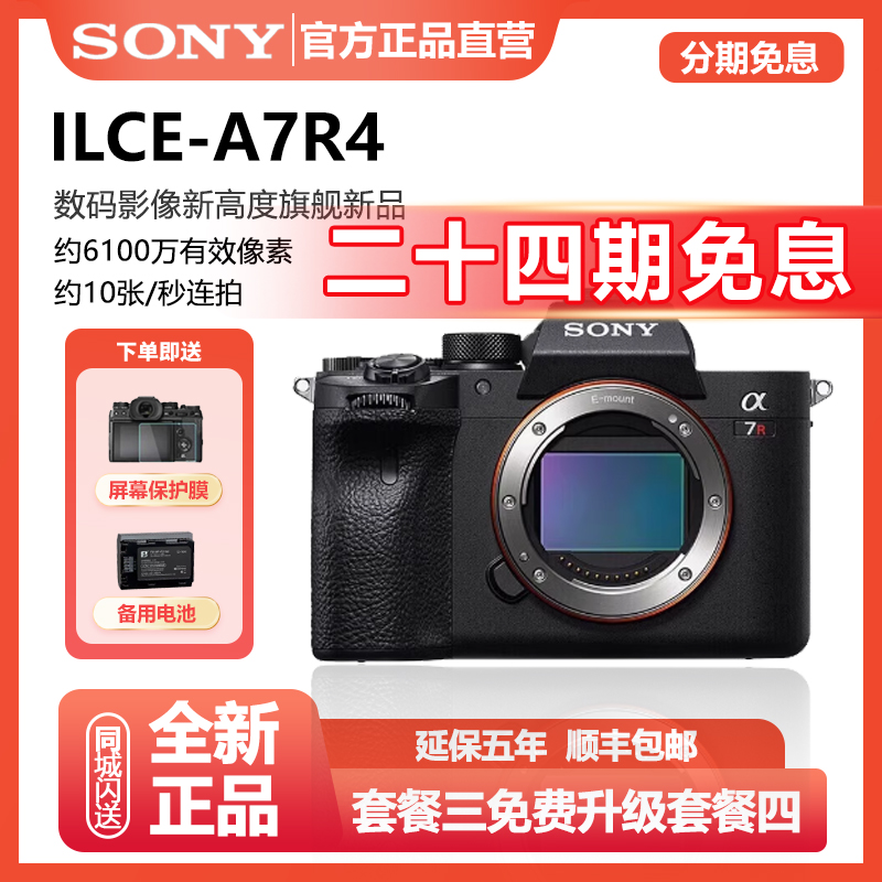 未拆封 Sony/索尼 【24期免息】Alpha 7RIV ILCE-7R4 4K全画幅微单