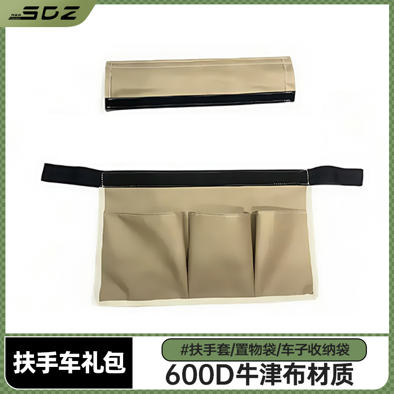 扶手车布套 扶手套 置物袋 露营车收纳袋
