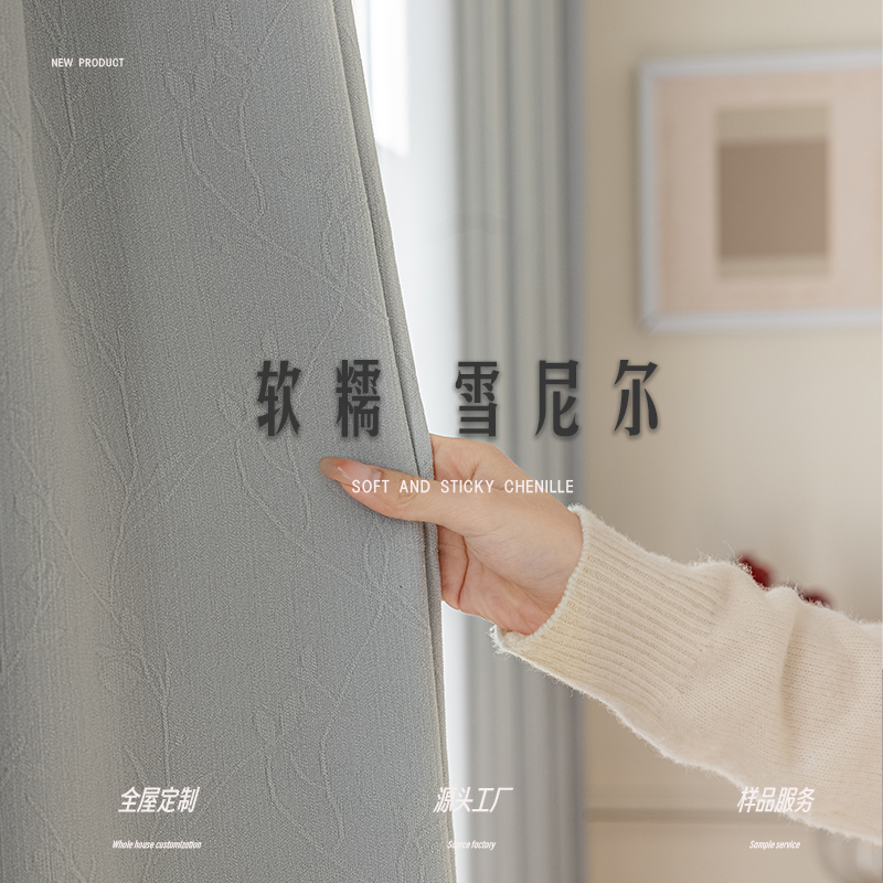 卧室窗帘全遮光纯色雪尼尔加厚遮阳定型现代简约落地定制阳台窗帘