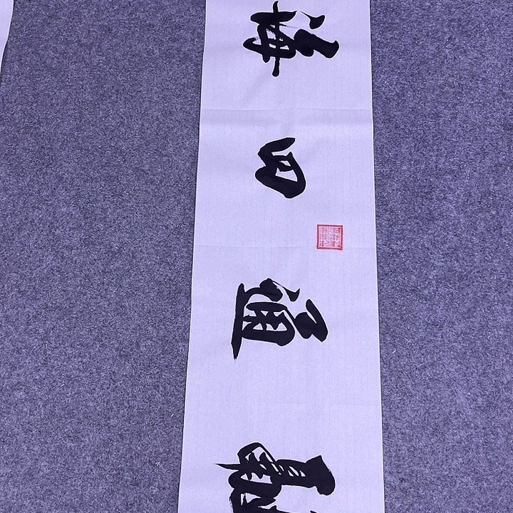 书法书画家作品欣赏