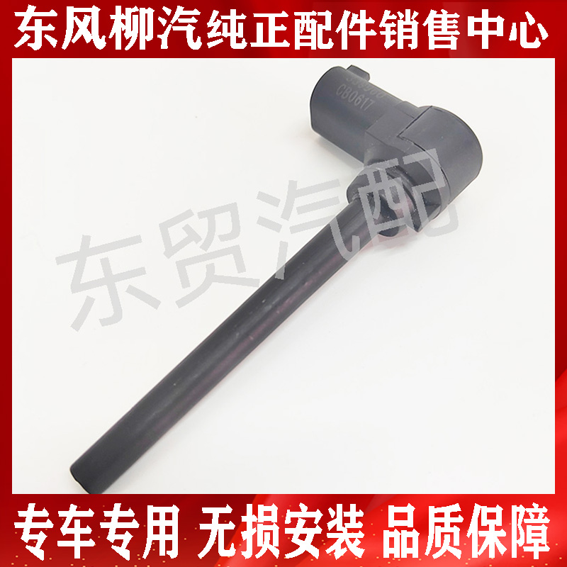 东风柳汽乘龙H5H7M3原厂水位传感器总成 水位过低感应报警器