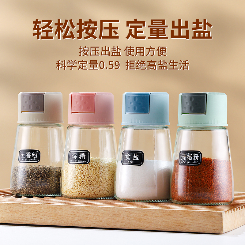厨房撒盐调味瓶控盐瓶按压式定量调味罐密封调料盒盐罐味精调料罐