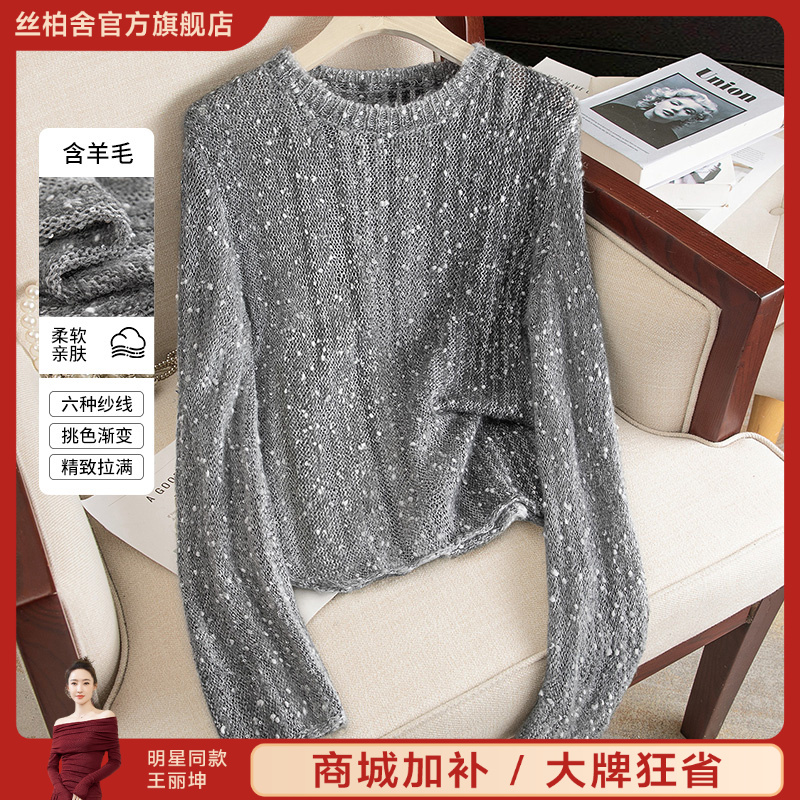 丝柏舍2025绵羊毛秋新设计感亮片挑染渐变高级灰针织衫S53K3014Z
