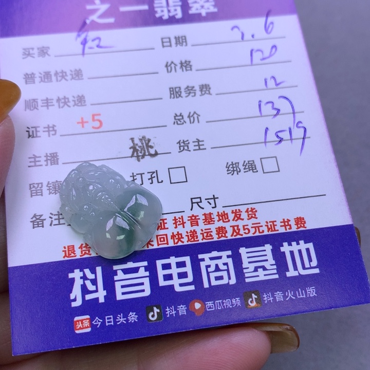 翡翠颈饰未镶嵌知**乐