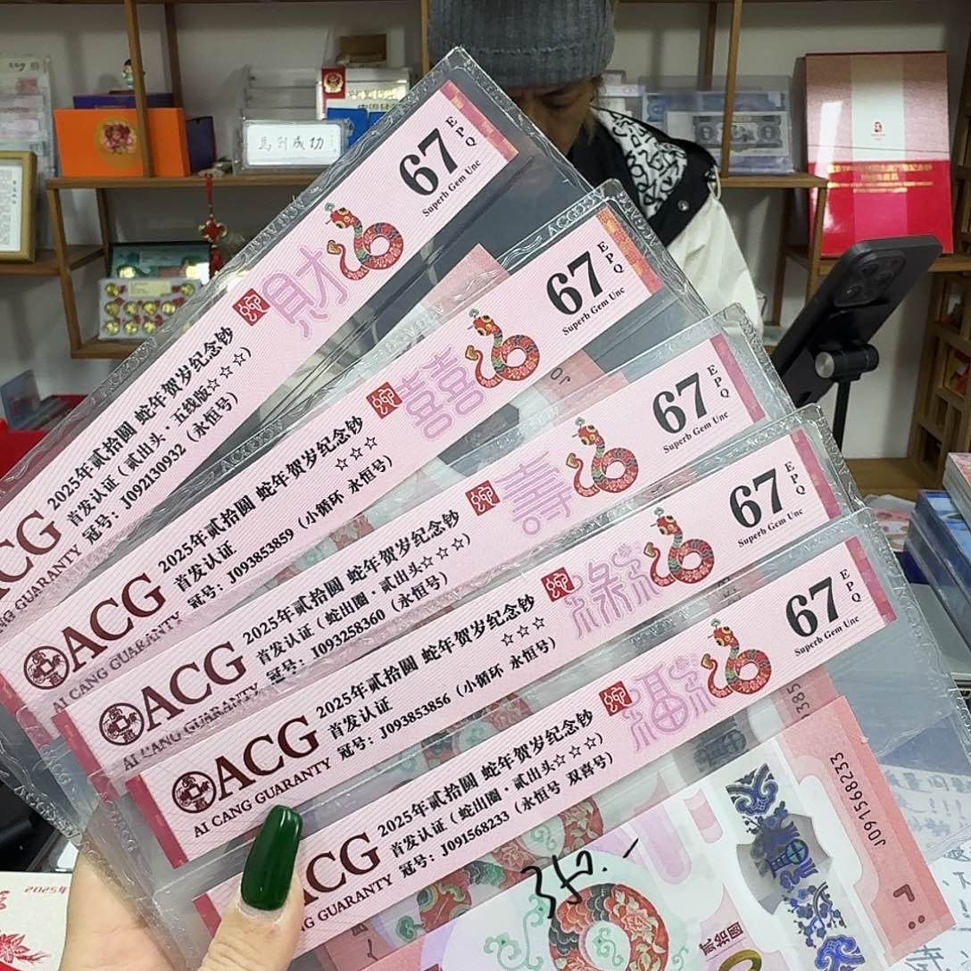 其他普通金属67分5张一起