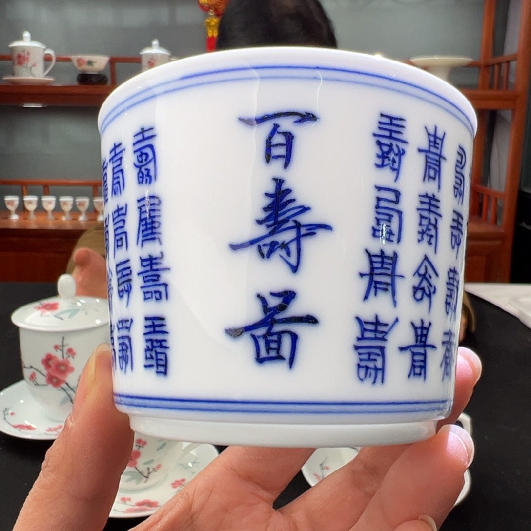 青花百寿图书卷杯