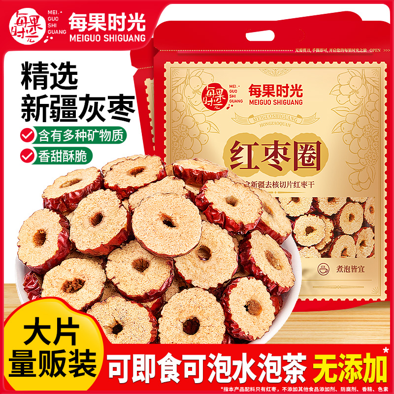 每果时光红枣圈无核红枣片红枣干大枣酥脆片泡茶泡水新疆即食特产