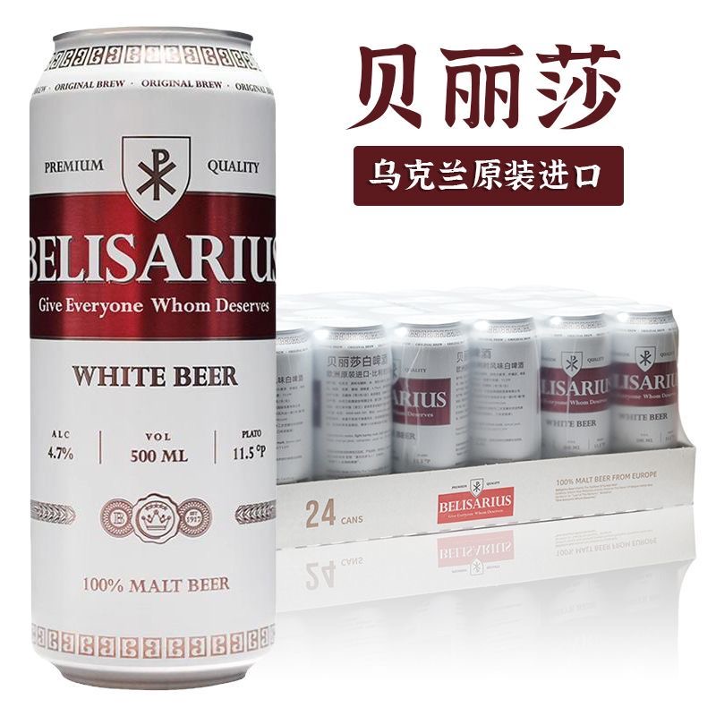 欧洲原装进口贝丽莎比利时风味白啤酒罐装500ml精酿啤酒整箱批发