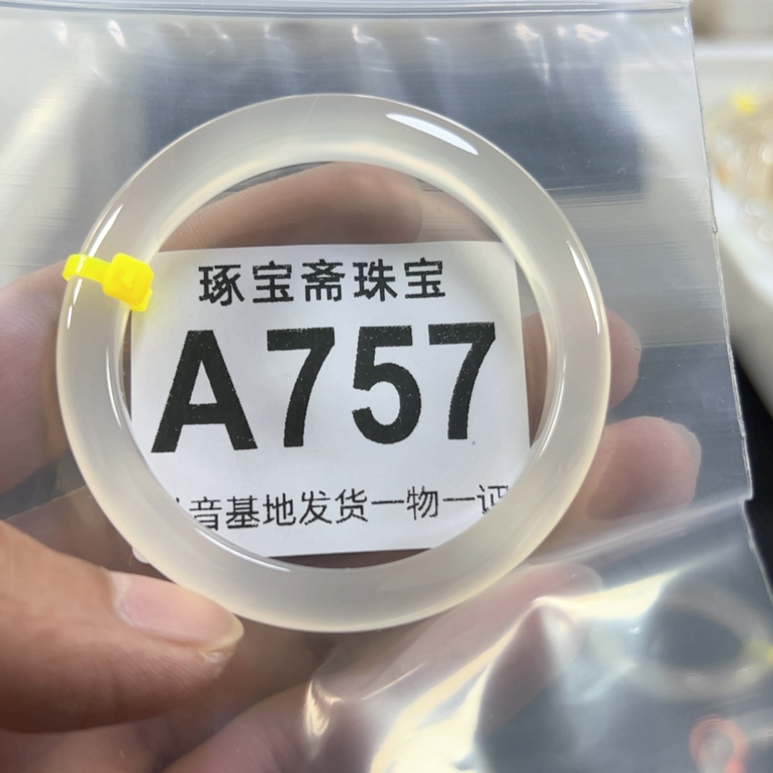 玛瑙/玉髓手镯未镶嵌53