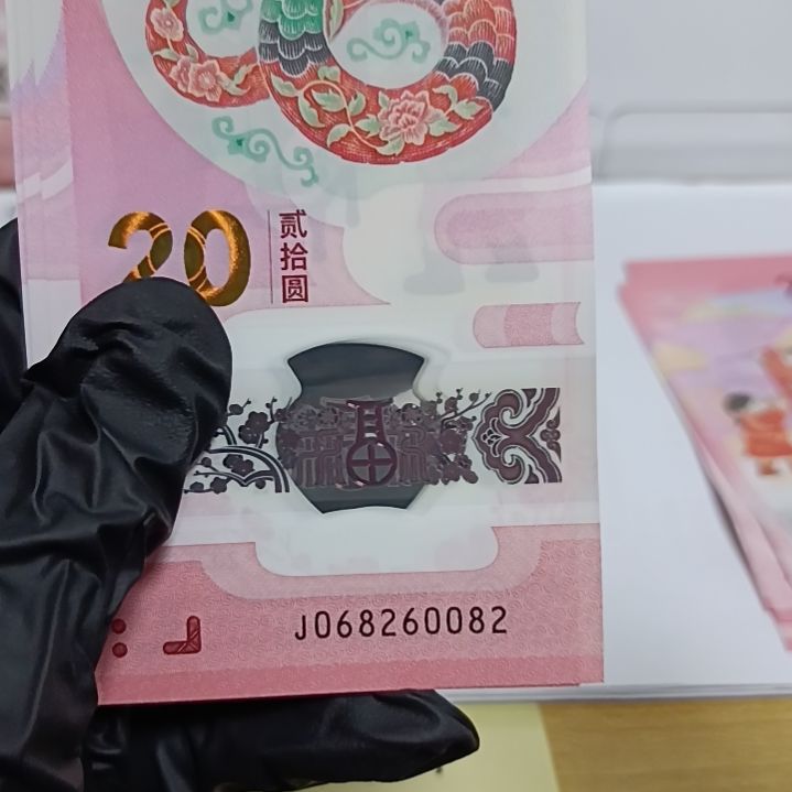 塑料蛇钞号码如图068260082