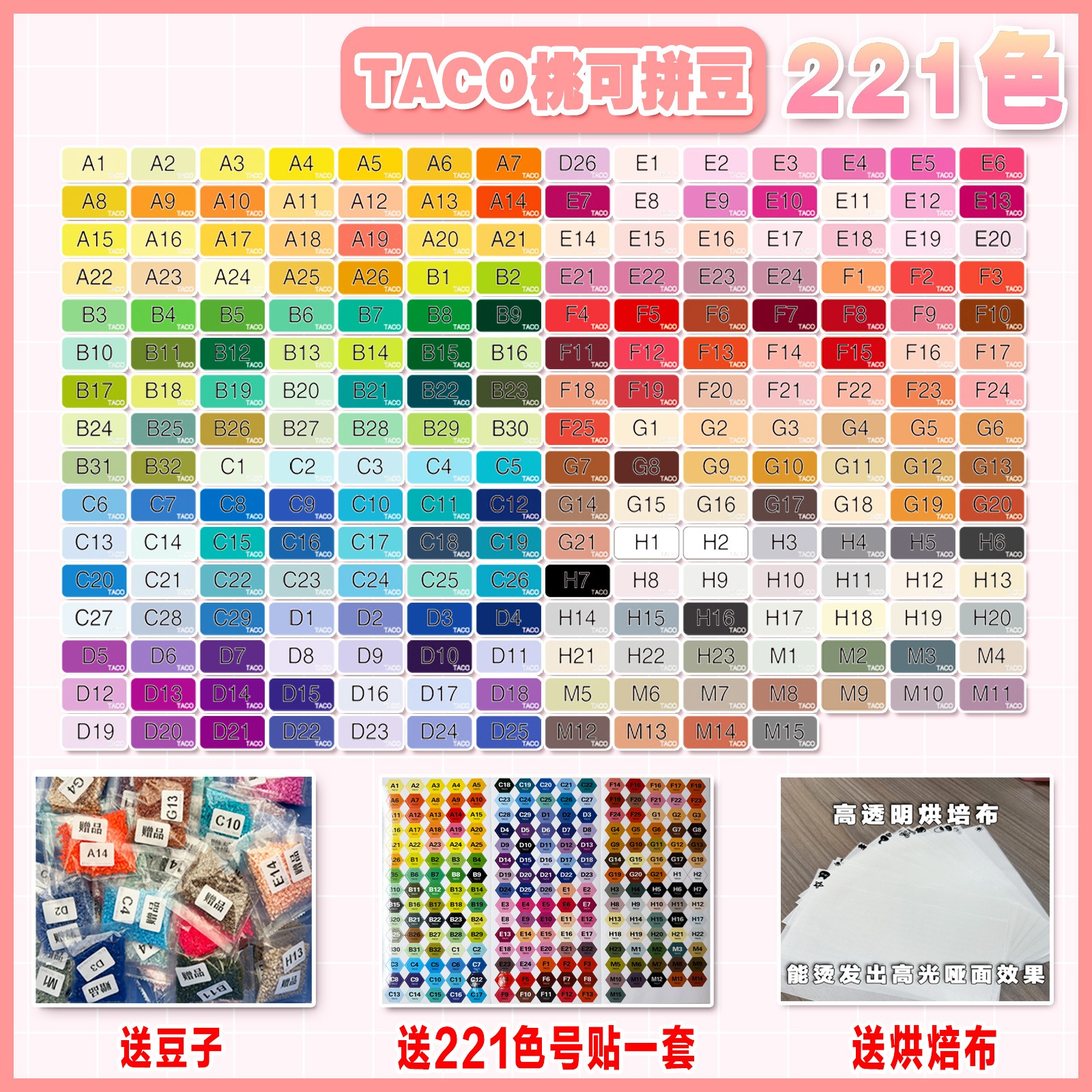 桃可拼豆221色融合拼豆套装材料包MARD黄豆豆COCO通用2.6mm拼豆