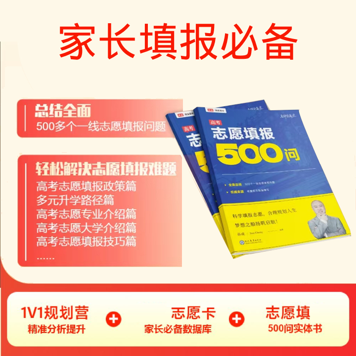 【3年AI评测】高阶家长 学业升学卡500问-送3年AI志愿评测VIP-koc-y
