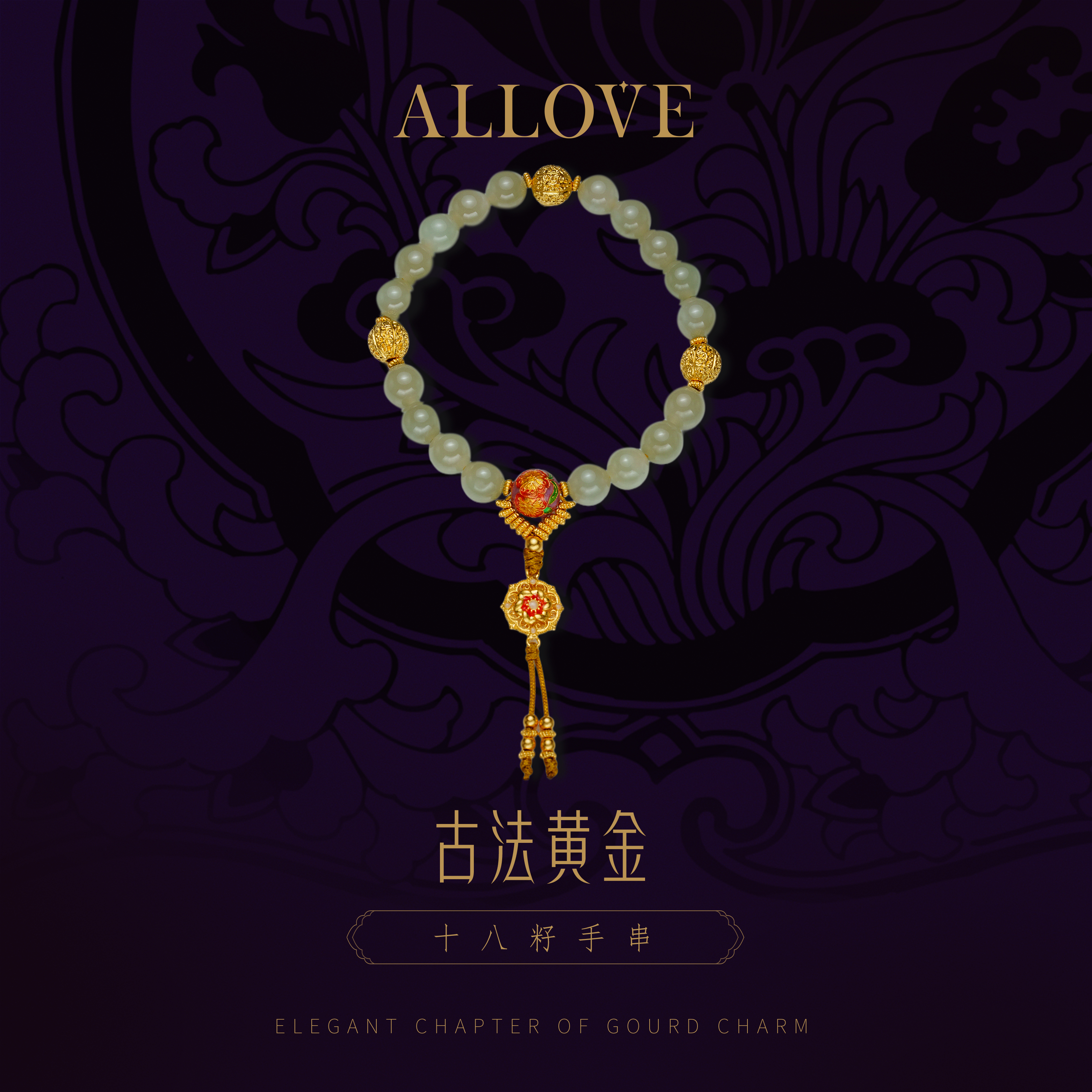ALLOVE/欧奈芙古法黄金【东方赋韵】新中式韵味手串百搭YLZ00168