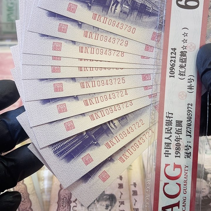 第三版面值5角全品纺织标十