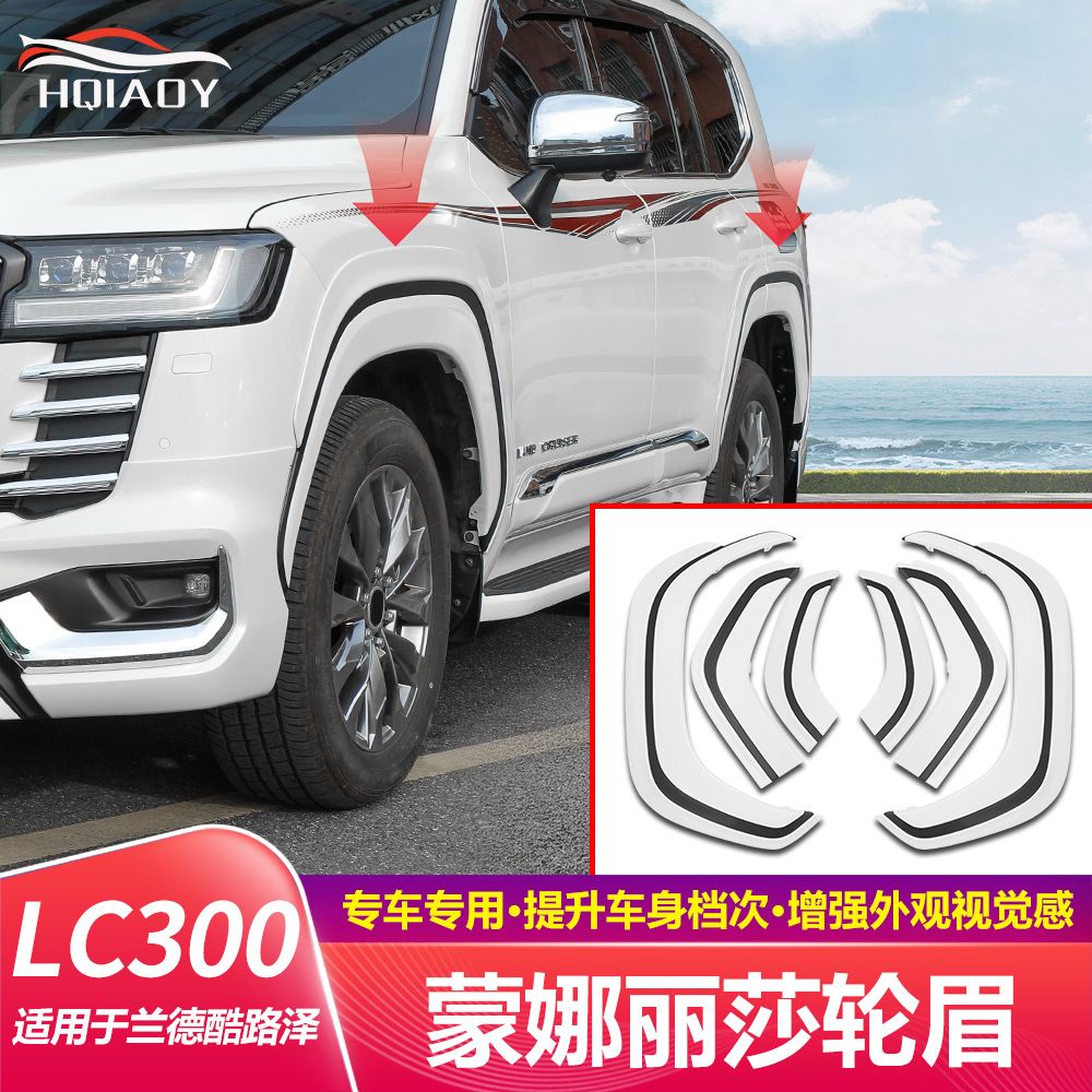 22-25兰德酷路泽LC300车身宽体轮眉陆巡蒙娜丽莎轮眉改装外饰升级